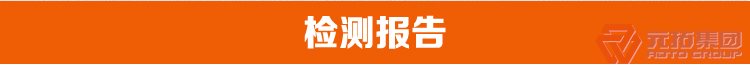 高品質(zhì)腳手架扣件，沖壓腳手架扣件，固定扣件 元拓集團(tuán)檢測報告