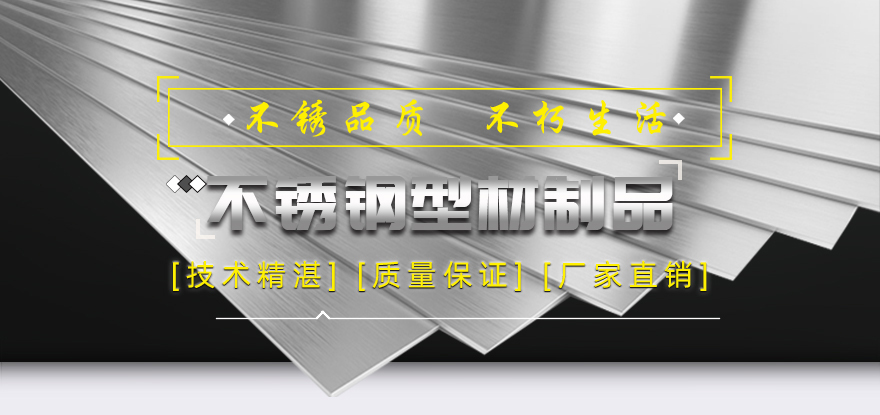 不銹鋼槽鋼-2021全新報(bào)價(jià)表